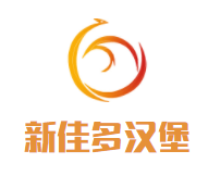新佳多汉堡加盟