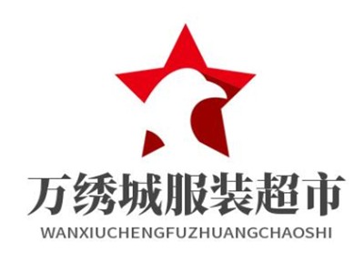 万绣城服装超市加盟