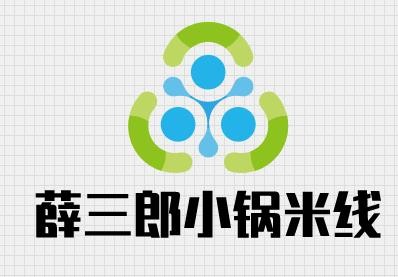 薛三郎小锅米线加盟