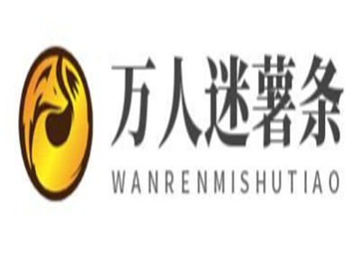 万人迷薯条加盟