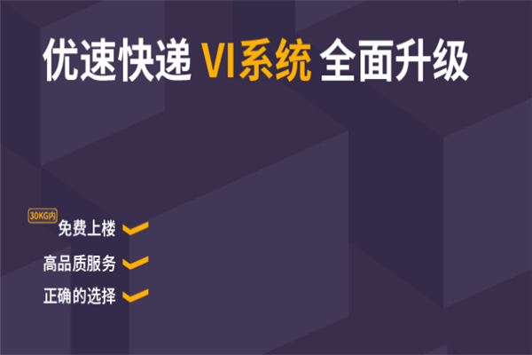 优速快递产品 门店图片