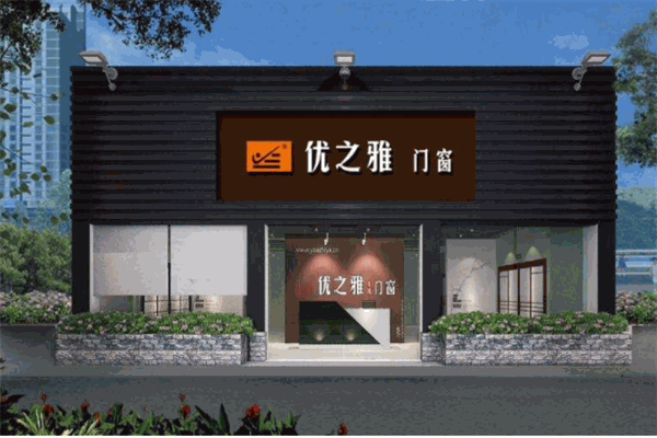 优之雅门窗产品 门店图片
