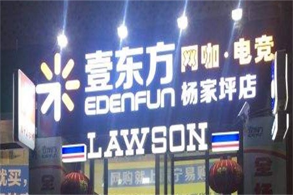 壹东方网咖品牌logo