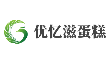 优忆滋蛋糕品牌logo
