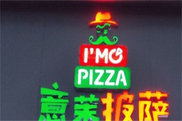 意茉披萨店加盟