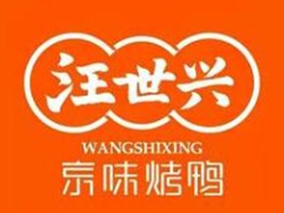 汪世兴京味烤鸭加盟