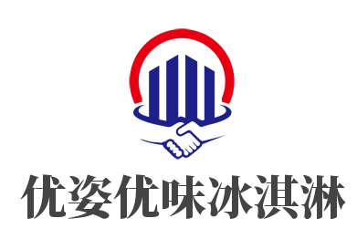 优姿优味冰淇淋加盟