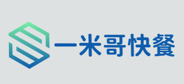 一米哥快餐加盟