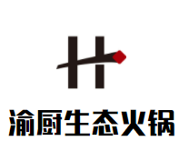 渝厨生态火锅加盟