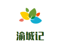 渝城记火锅加盟