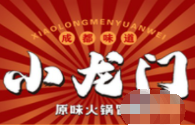 小龙门原味火锅冒菜加盟