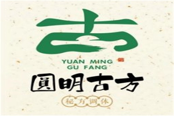 圆明古方品牌logo