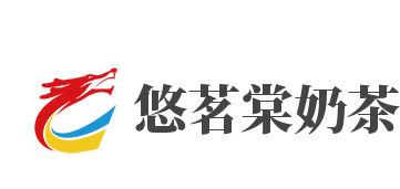 悠茗棠奶茶品牌logo