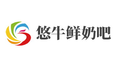 悠牛鲜奶吧品牌logo