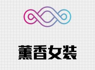 薰香女装加盟