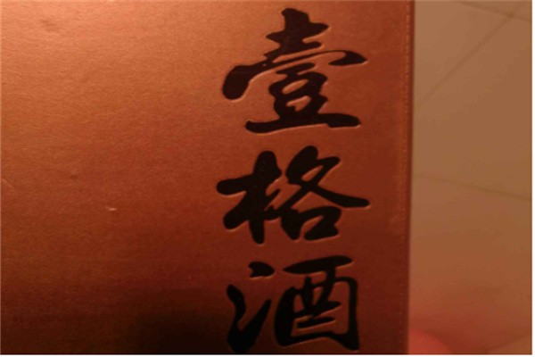 壹格酒加盟