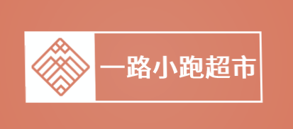 一路小跑超市加盟