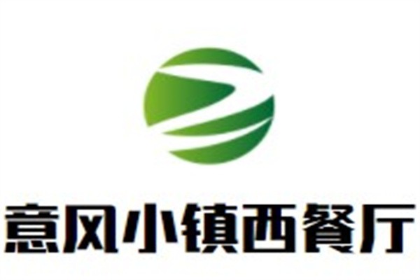 意风小镇西餐厅加盟