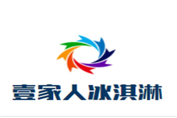 壹家人冰淇淋加盟