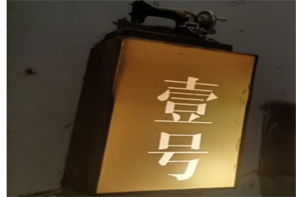 壹号粮仓品牌logo