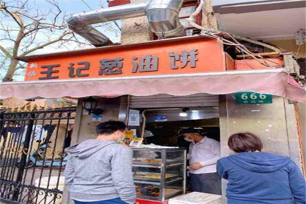 王记葱油饼产品 门店图片