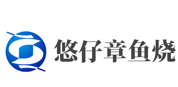悠仔章鱼烧加盟