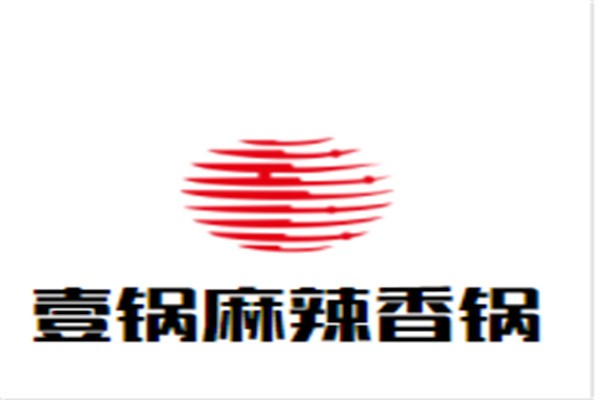壹锅麻辣香锅加盟