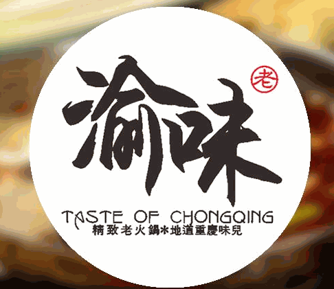 渝味老火锅加盟