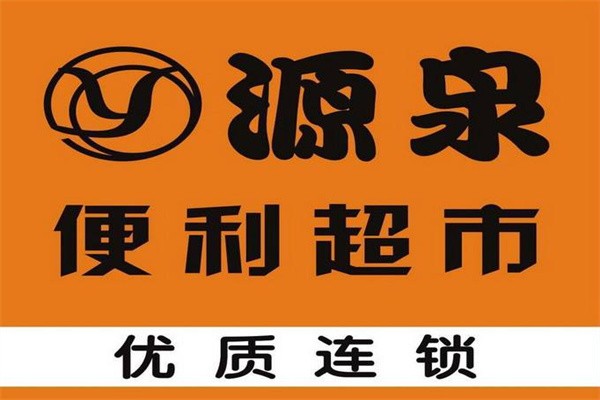 源泉便利店加盟