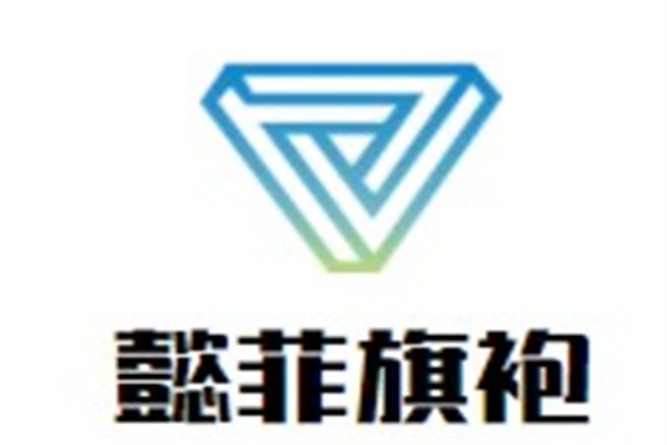 懿菲旗袍加盟