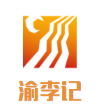 渝李记米线火锅品牌logo