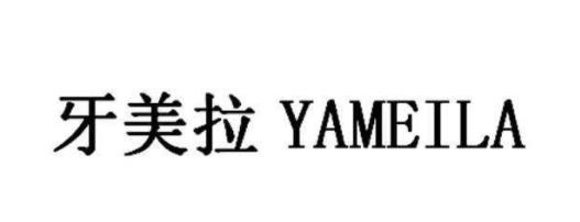 牙美拉美牙加盟