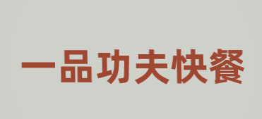 一品功夫快餐加盟
