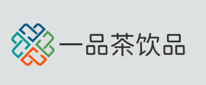 一品茶饮品