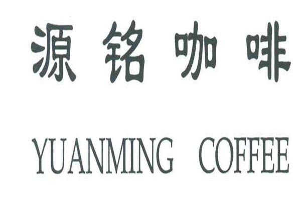 源铭咖啡加盟