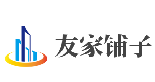 友家铺子加盟