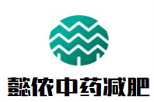 懿侬中药减肥加盟