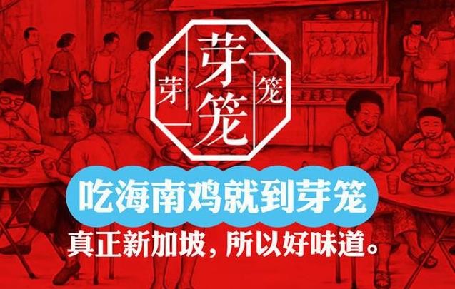 芽笼新加坡餐厅加盟