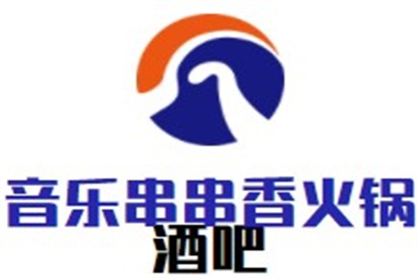 音乐串串香火锅酒吧加盟