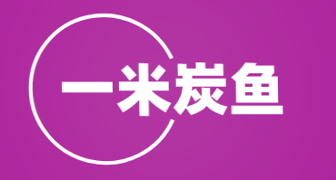 一米炭鱼品牌logo