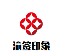 渝签印象旋转小火锅加盟