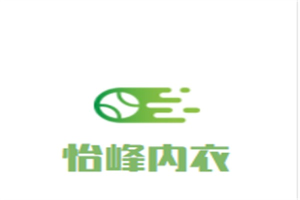 怡峰内衣加盟