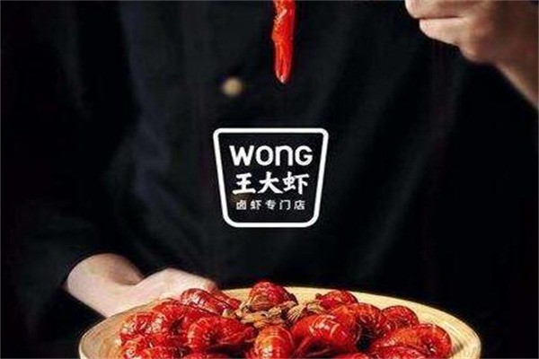 王大虾产品 门店图片