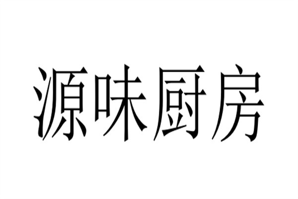 源味厨房加盟