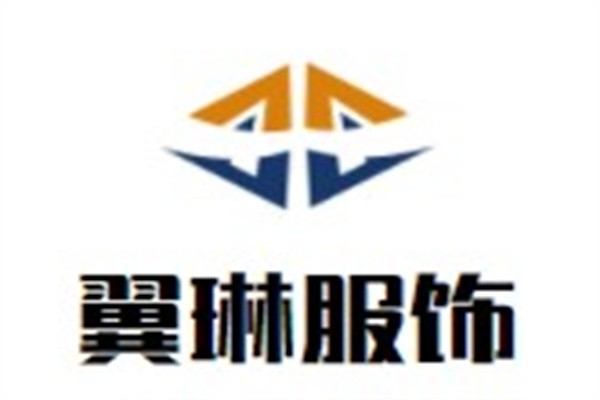 翼琳服饰加盟
