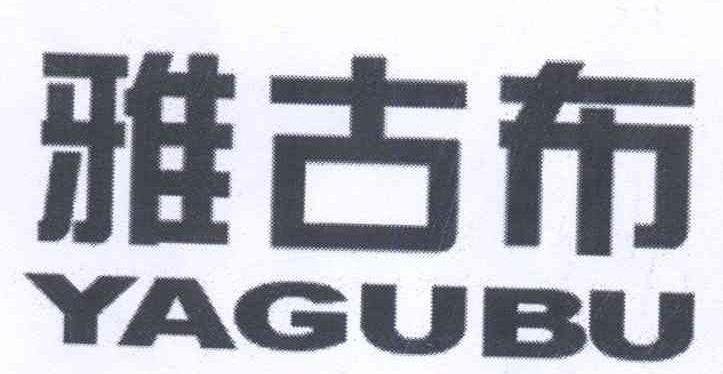 雅古布黄焖鸡米饭品牌logo