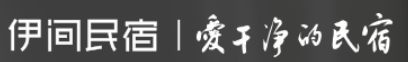伊间民宿加盟