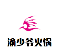 渝少爷火锅品牌logo