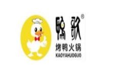 鸭歌烤鸭火锅品牌logo