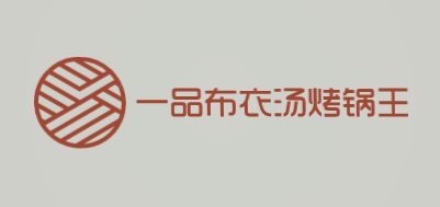一品布衣汤烤锅王加盟